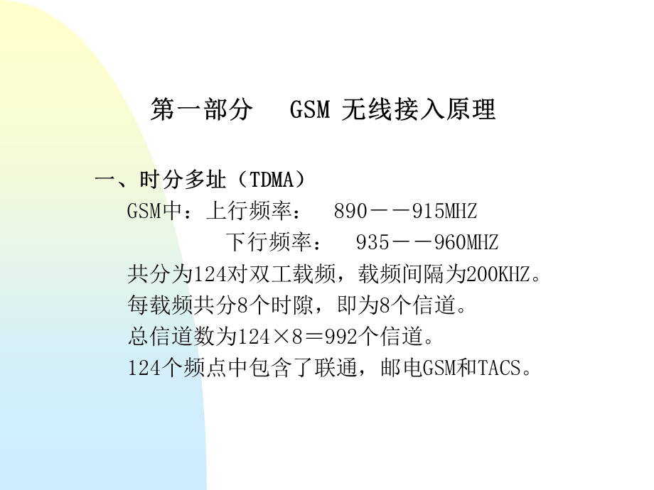 CME20小区参数与系统功能设置.ppt_第2页