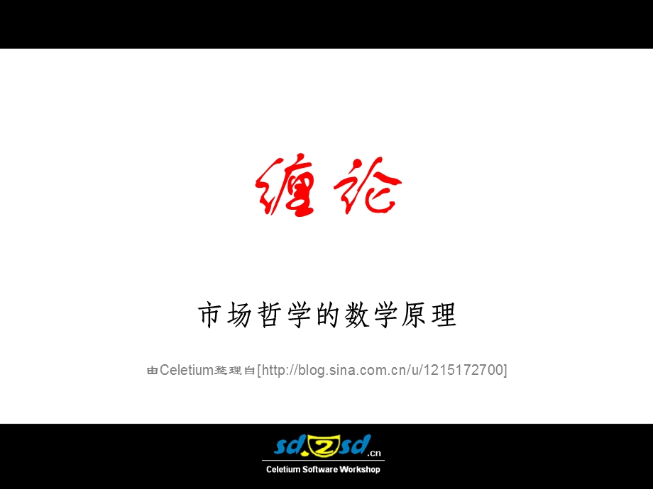 缠论图解(1).ppt_第1页