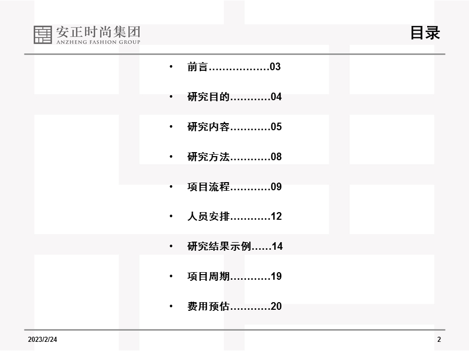 高端女装消费者行为研究.ppt_第2页