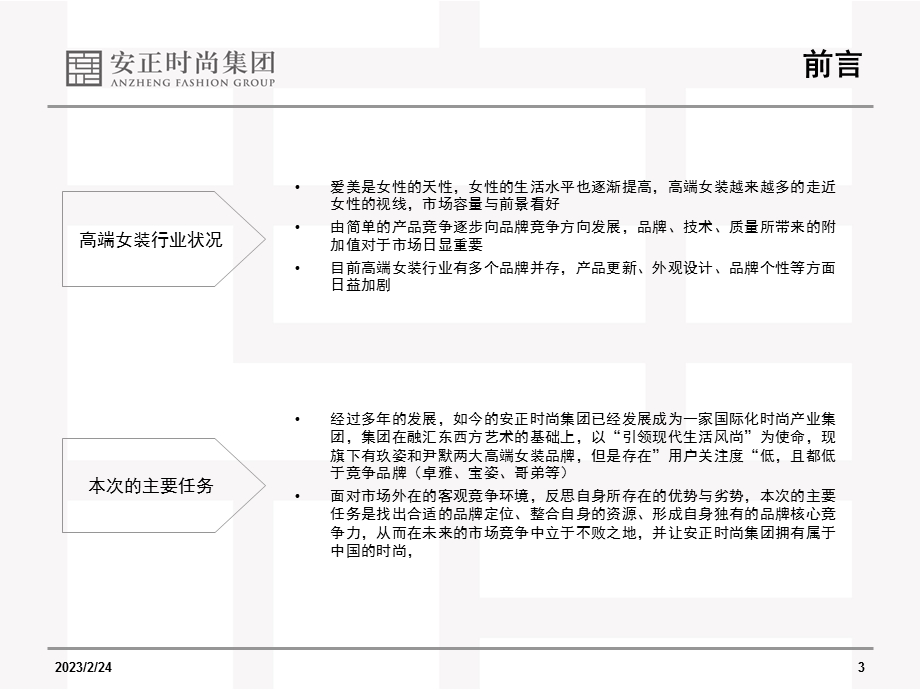 高端女装消费者行为研究.ppt_第3页