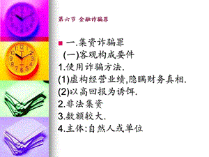 金融诈骗案例(1).ppt