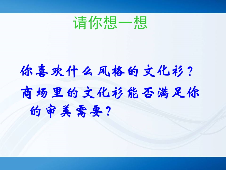 文化衫课.ppt_第1页