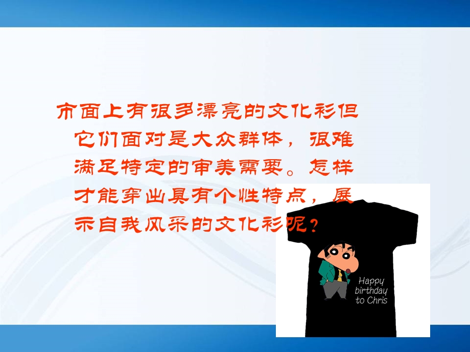 文化衫课.ppt_第2页