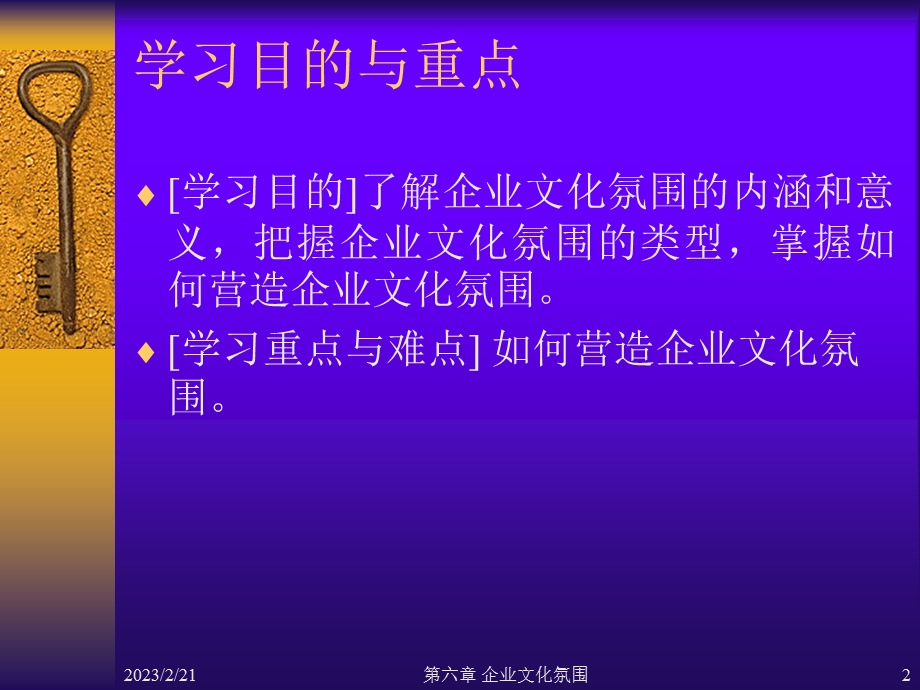 第六章__企业文化氛围.ppt_第2页