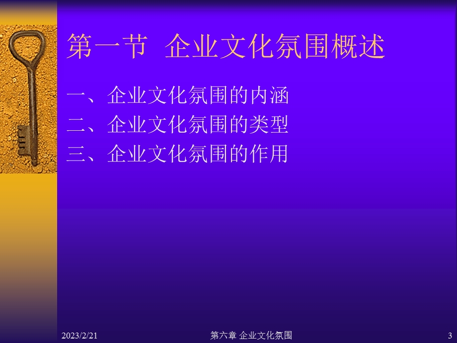 第六章__企业文化氛围.ppt_第3页