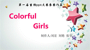 【colorful girls色彩女孩】超级精美动态ppt作品.ppt