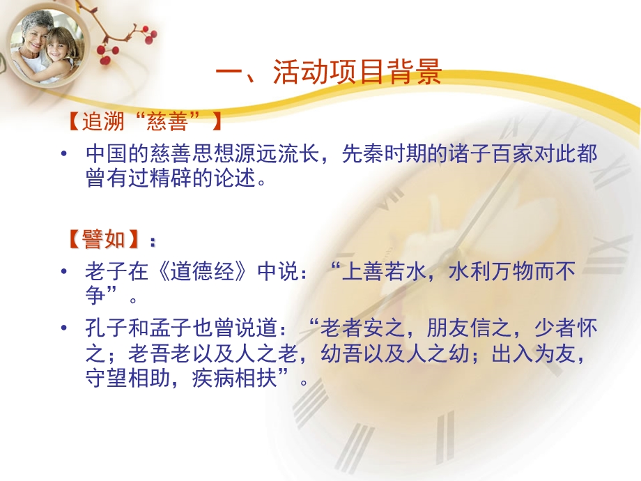 慈善公益活动项目策划方案(1).ppt_第3页