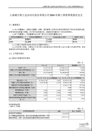 威 尔 泰：2011年第三季度报告全文.ppt