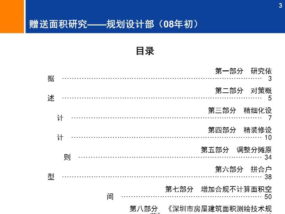 远洋地产_赠送面积专题研究_199PPT.ppt_第3页