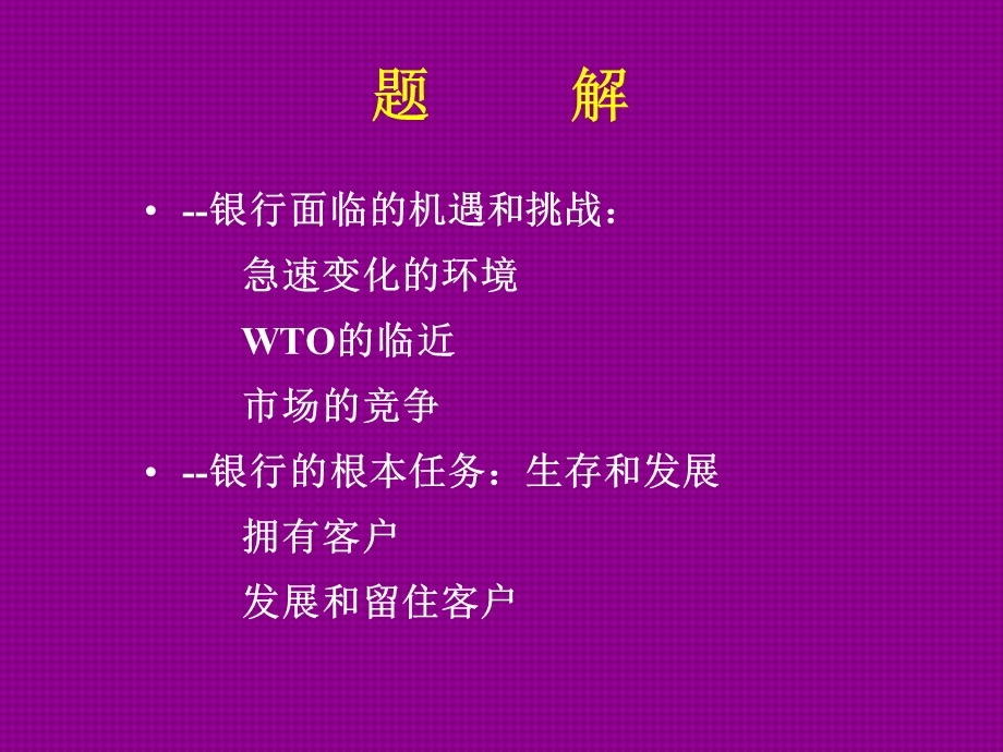 发展并留住黄金客户[1](1).ppt_第2页