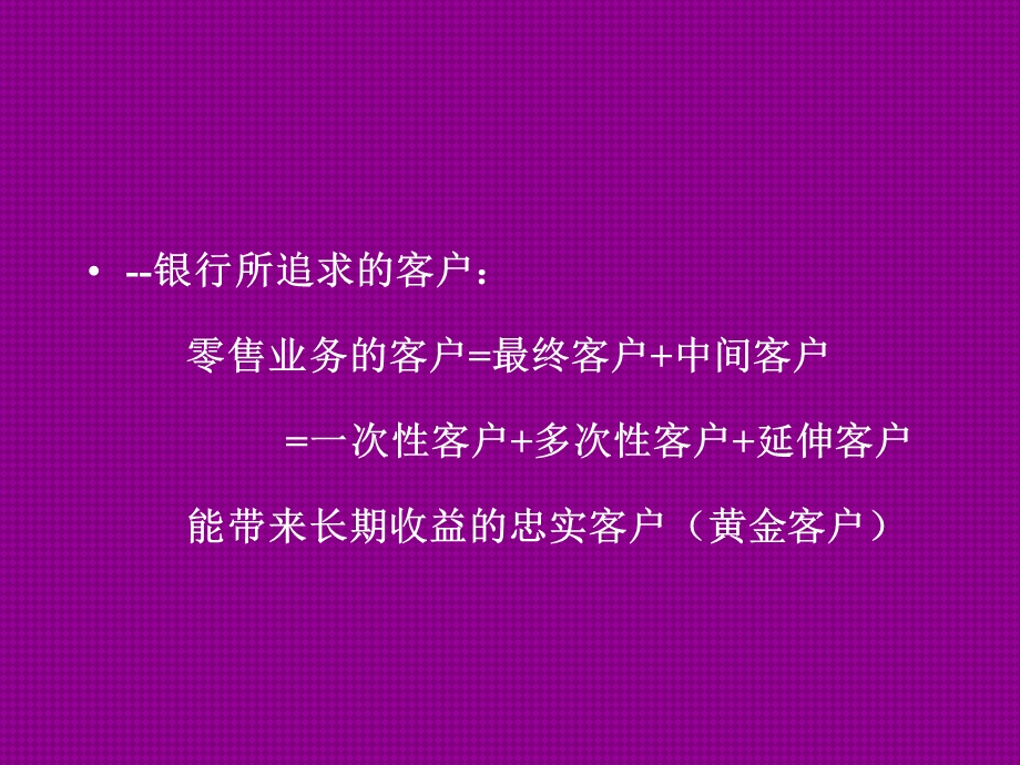 发展并留住黄金客户[1](1).ppt_第3页