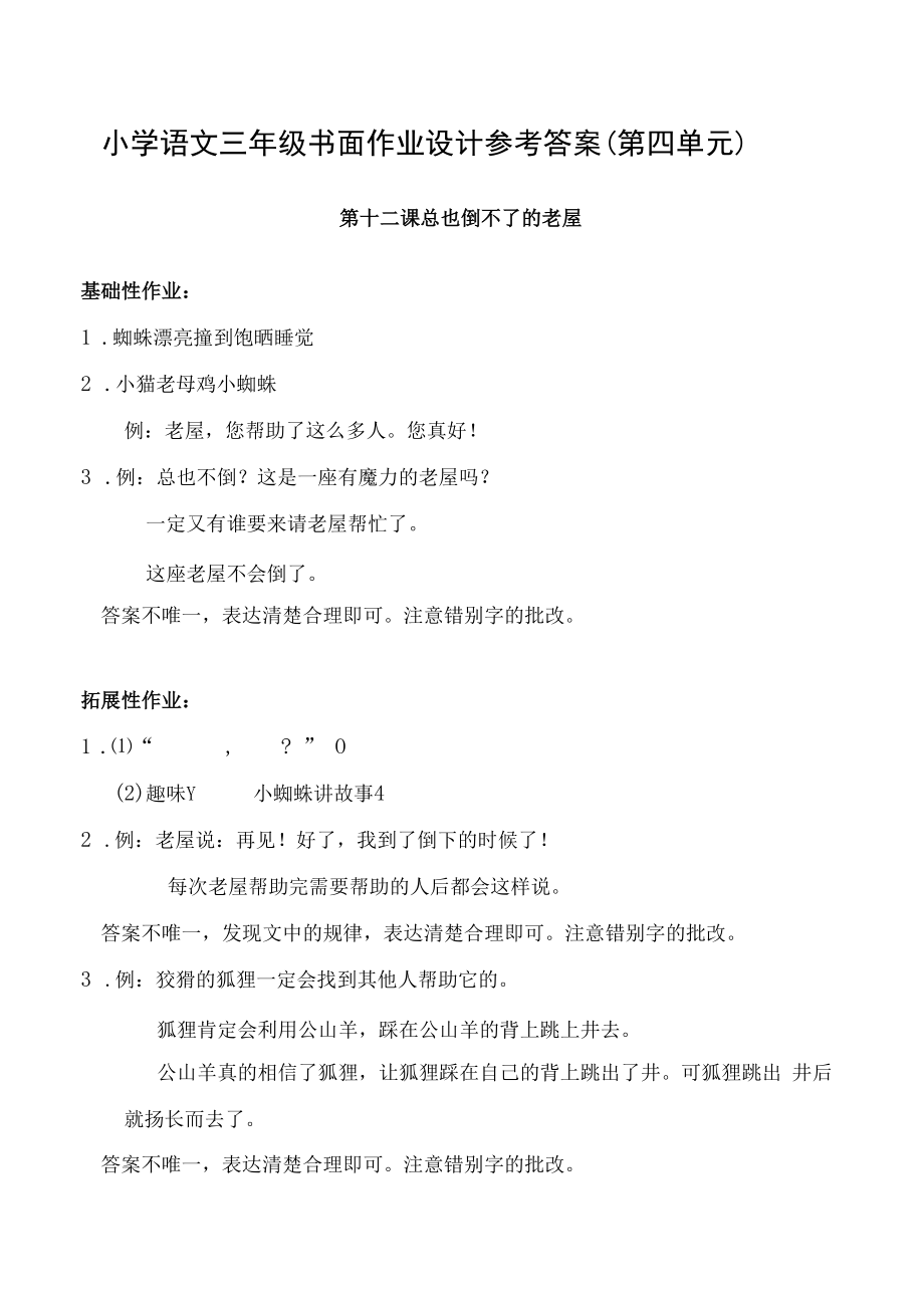 三年级第四单元 作业设计参考答案.docx_第1页