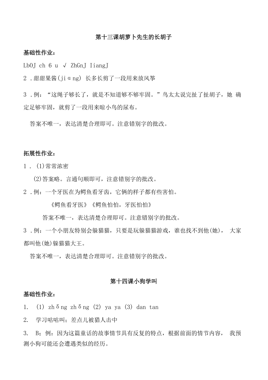 三年级第四单元 作业设计参考答案.docx_第2页