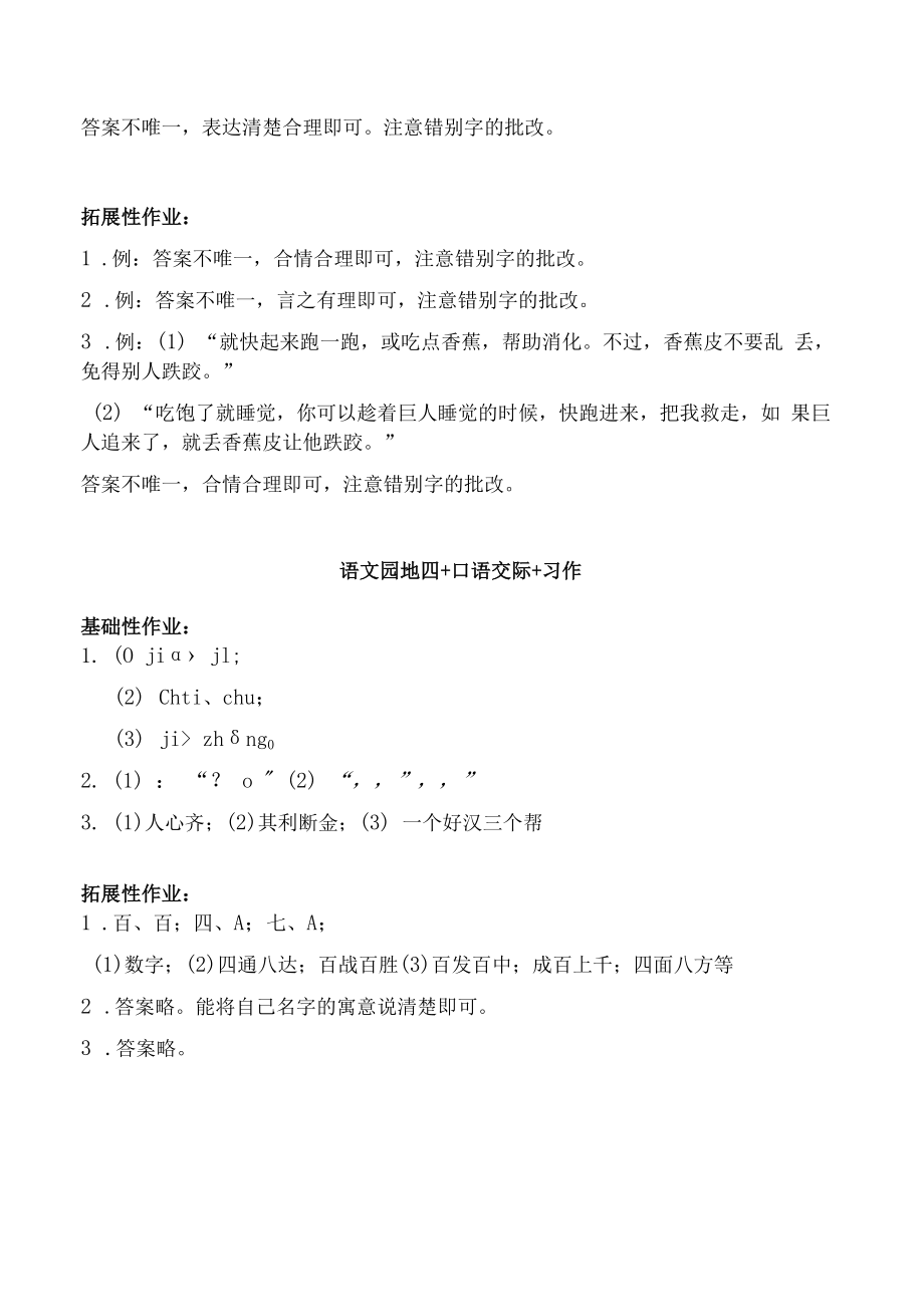 三年级第四单元 作业设计参考答案.docx_第3页