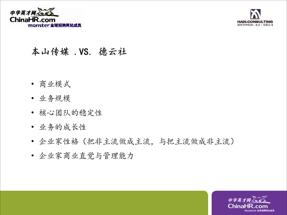 汉哲-人力资源管理案例讲评201103031(1).ppt_第3页