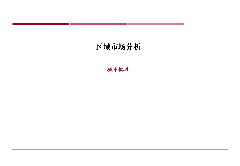 山东烟台市场商用物业发展现状分析（64页） .ppt_第1页