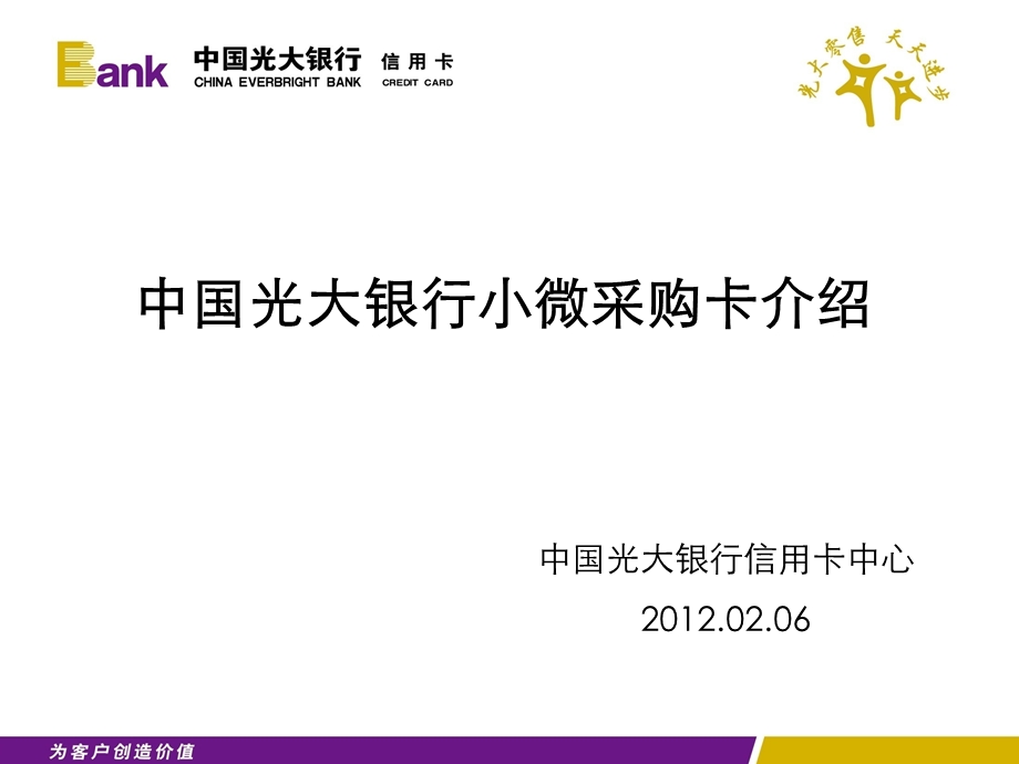 小微企业采购卡培训材料(核心企业).ppt_第1页