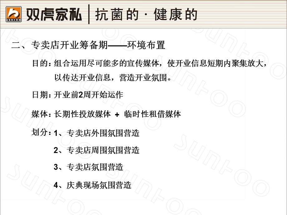 开业策划(家具业全友、双虎、明珠)(1).ppt_第3页