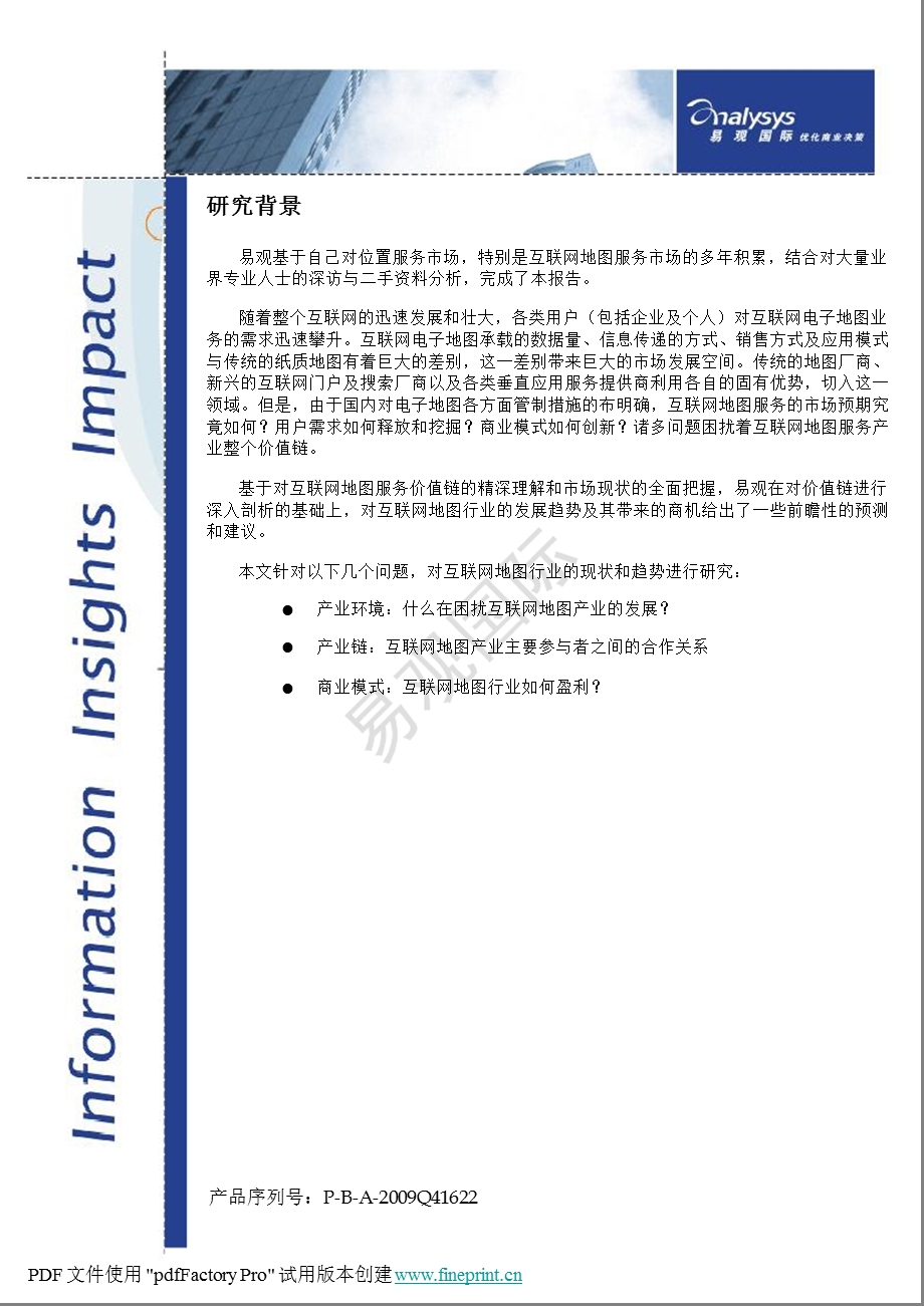 中国互联网地图市场年度综合报告2009.ppt_第2页