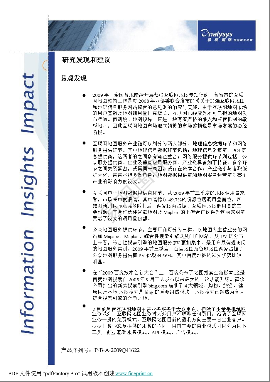 中国互联网地图市场年度综合报告2009.ppt_第3页