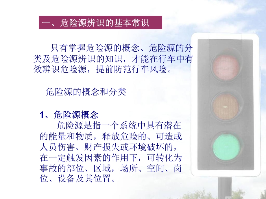 危险源辨识及风险管控（PPT） .ppt_第3页