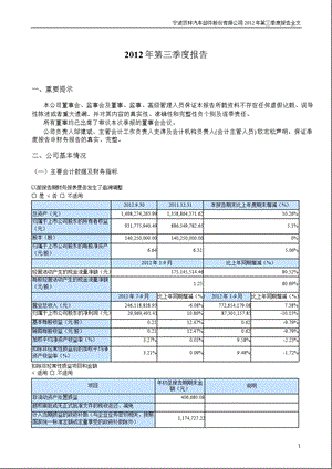 双林股份：2012年第三季度报告全文.ppt