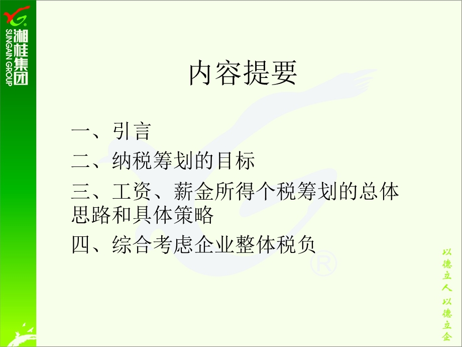 工资薪金所得个税筹划方案.ppt_第2页