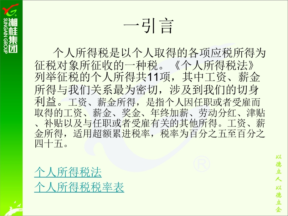 工资薪金所得个税筹划方案.ppt_第3页