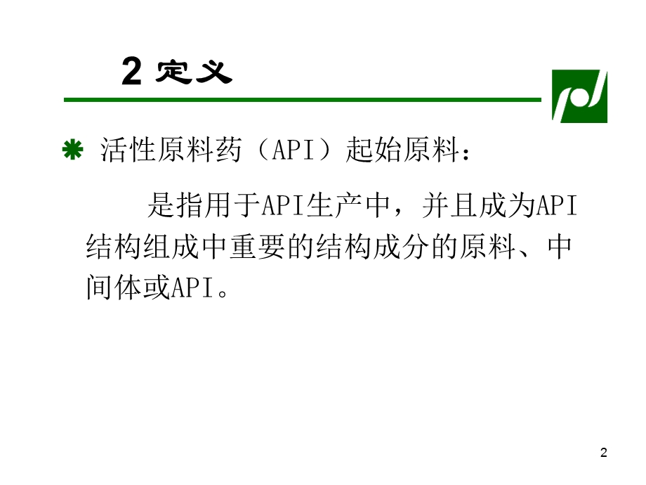 关键性工艺参数范围的理由.ppt_第2页