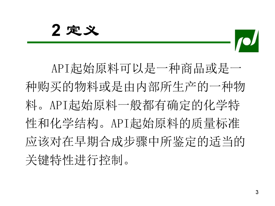 关键性工艺参数范围的理由.ppt_第3页