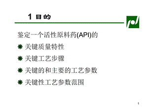 关键性工艺参数范围的理由.ppt