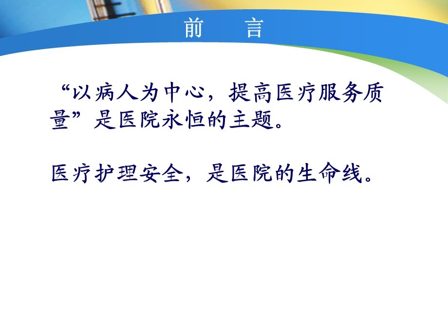 约束带的使用约束技术并发症的预防及处理.ppt_第2页