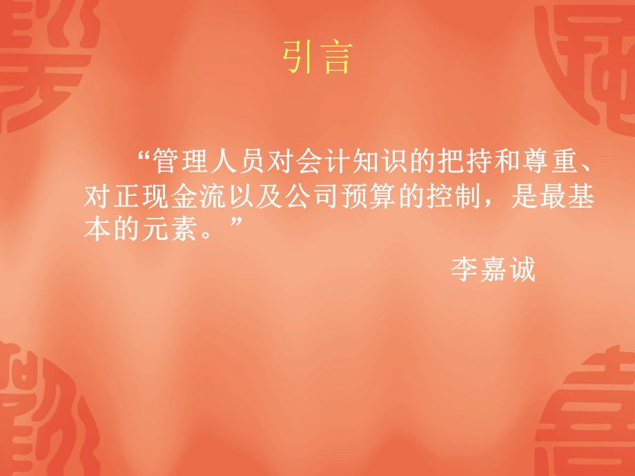 总经理的财务管理.ppt_第2页