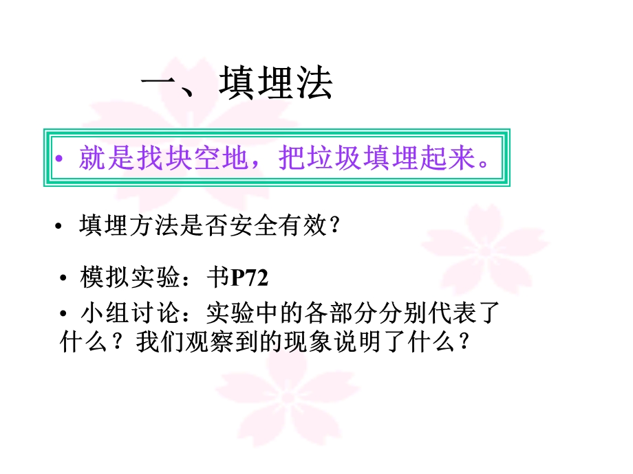 教科版小学科学六年级下册《垃圾的处理》课件.ppt_第3页