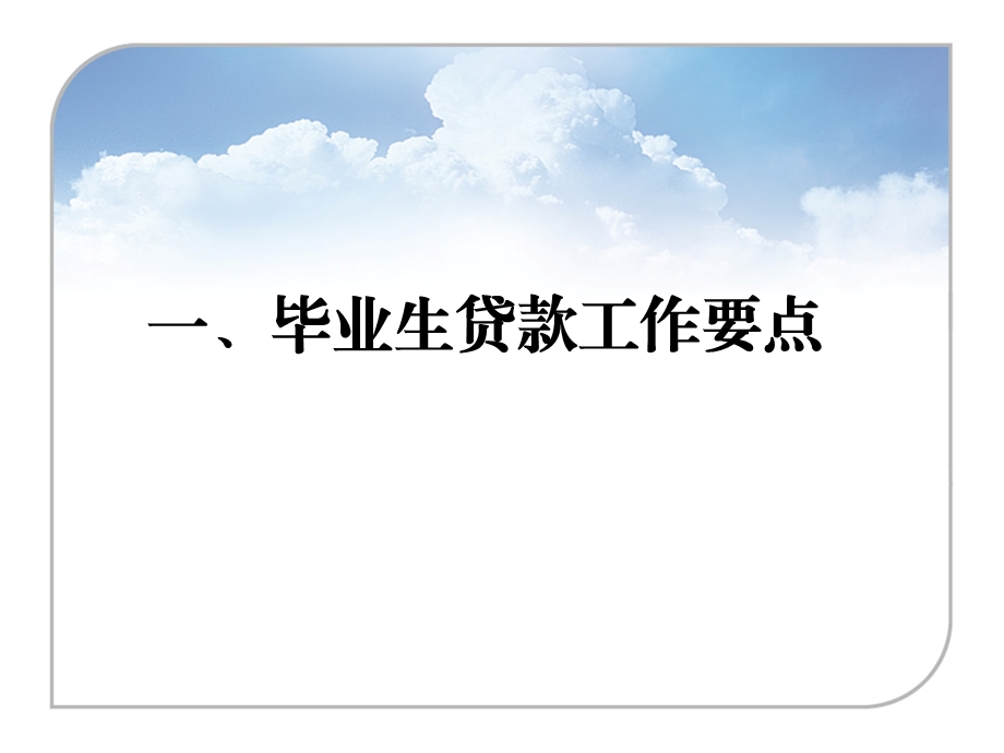 银行高校助学贷款信息管理系统院系培训教程(2).ppt_第3页