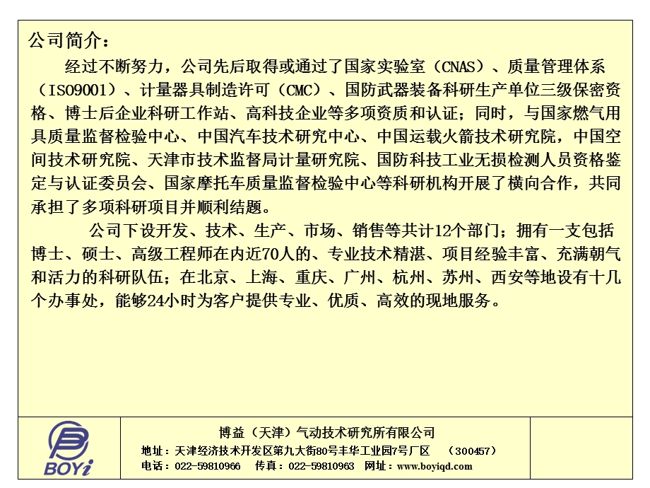 气动公司简介介绍宣传PPT(2).ppt_第3页