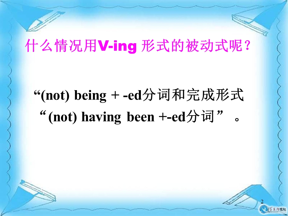 being+-ed分词和完成形式(1).ppt_第2页