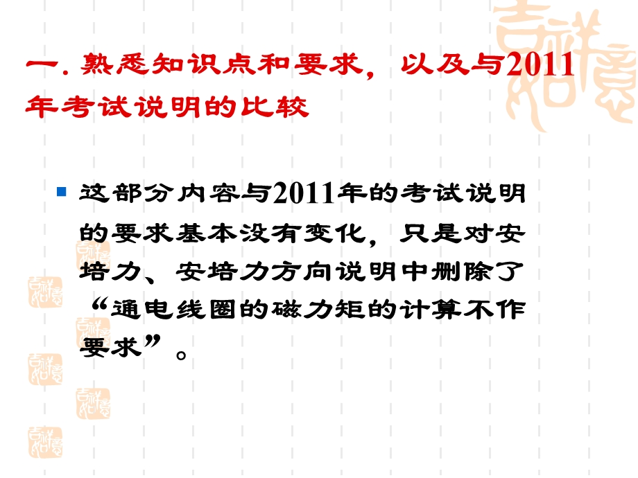 教科版高三物理二轮复习专题：相互作用与牛顿运动定律(2).ppt_第2页