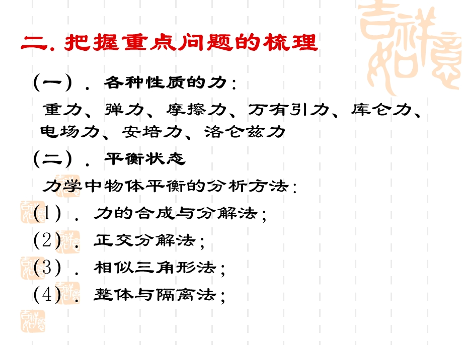 教科版高三物理二轮复习专题：相互作用与牛顿运动定律(2).ppt_第3页