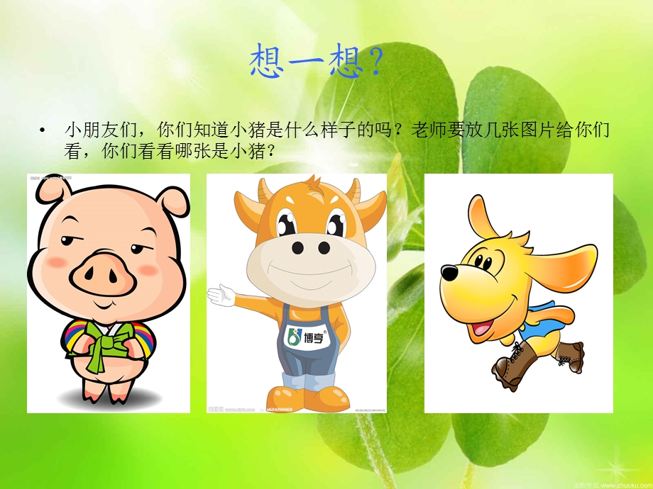 三只小猪盖房子ppt完整版.ppt_第2页