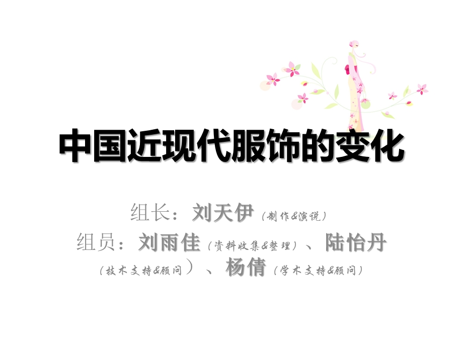 近代服饰演变.ppt_第1页