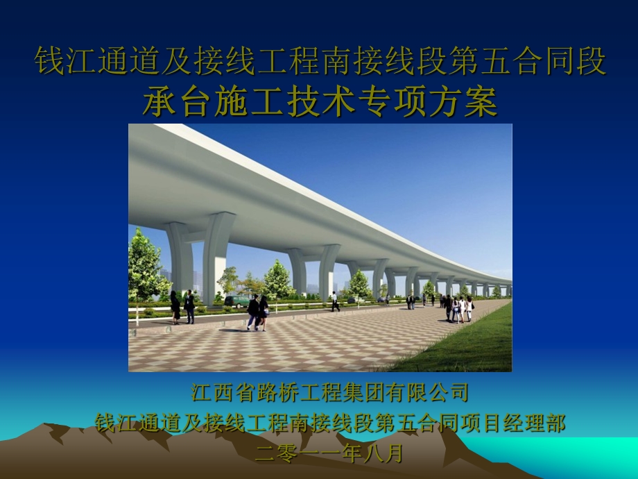 铁路承台专项方案.ppt_第1页