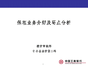 银行国内保理业务介绍：保理业务介绍及要点分析(2).ppt