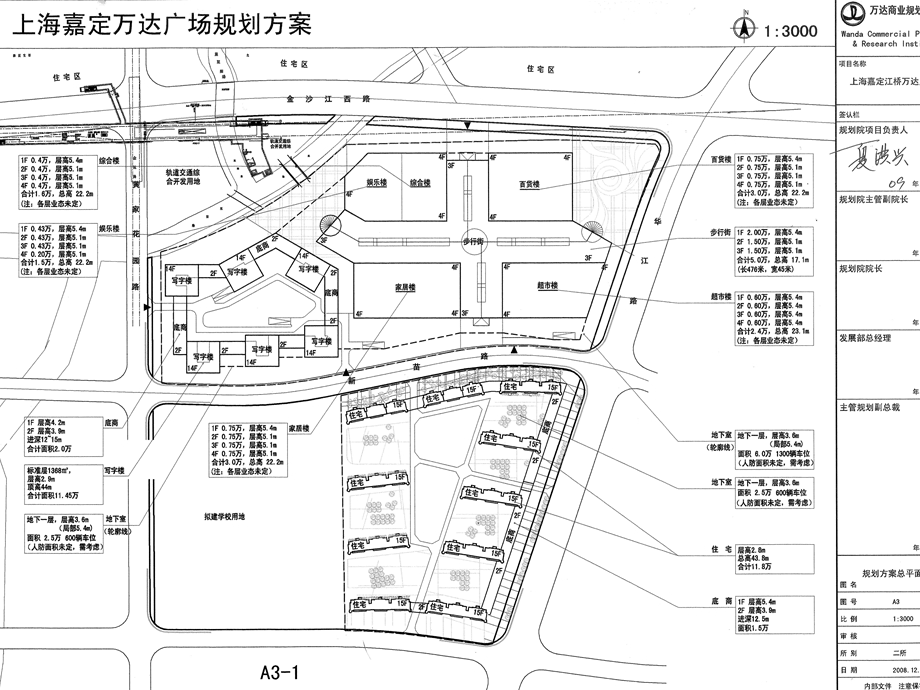 万达_上海嘉定万达广场综合体项目前期定位报告_42PPT(2).ppt_第2页