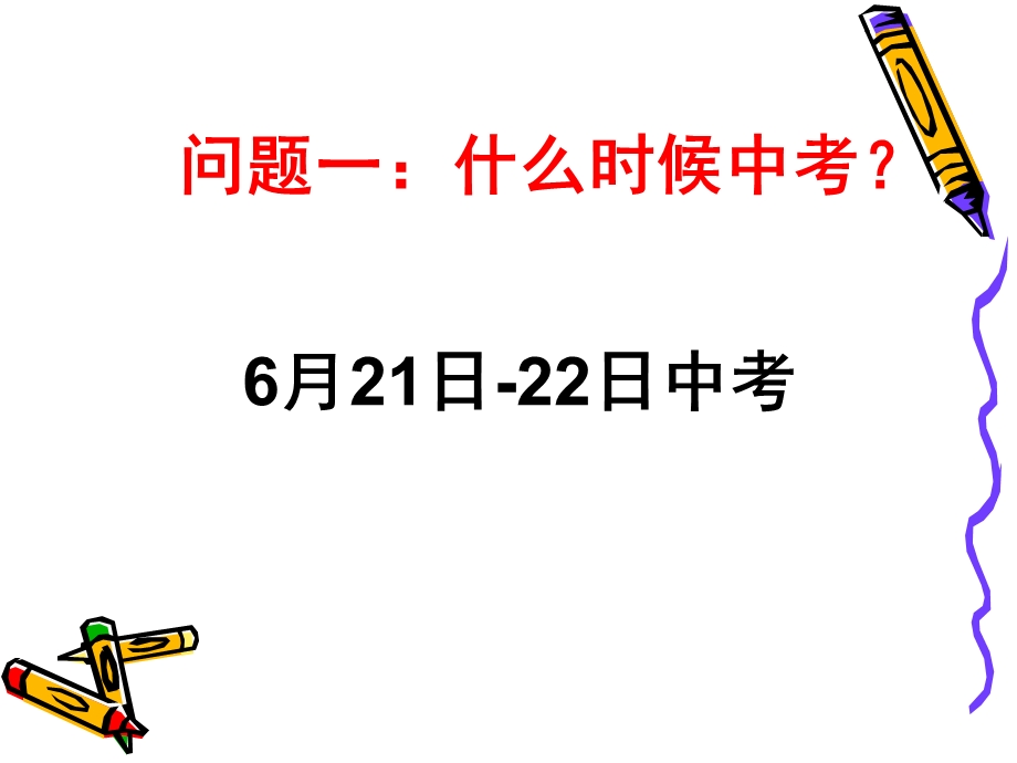 2015中考百日冲刺班会PPT.ppt_第3页