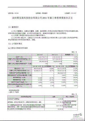 莱宝高科：2011年第三季度报告正文.ppt