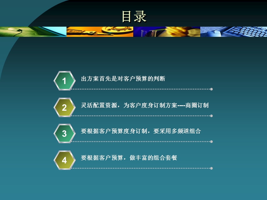 如何为客户定制一个有效的媒体方案6.ppt.ppt_第2页