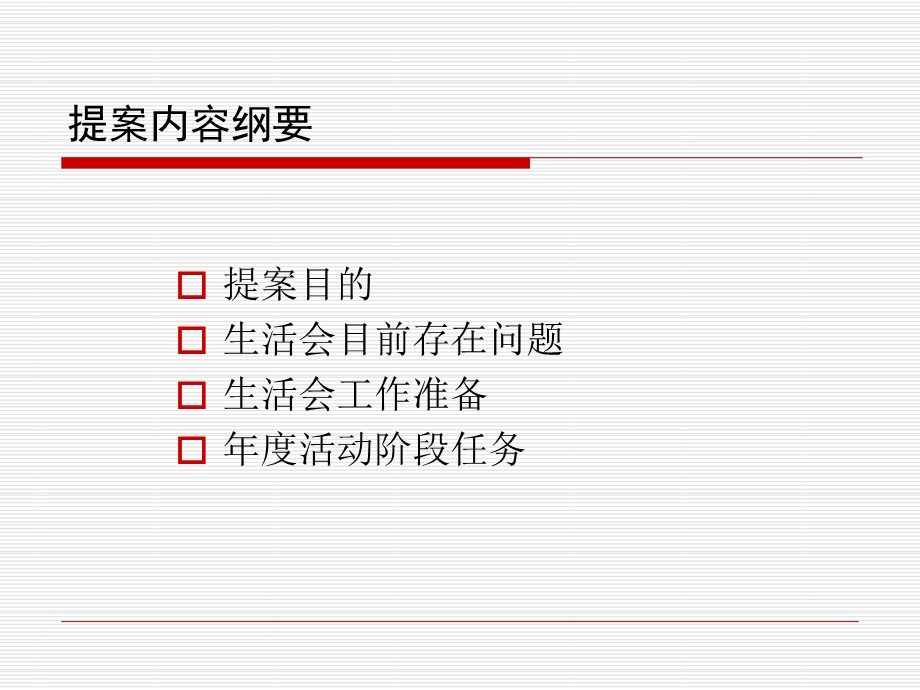 华裕地产公司客户会活动提案 84p(1).ppt_第2页