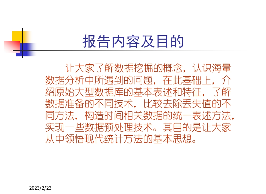 数据分析思维训练（打印报告）.ppt_第2页