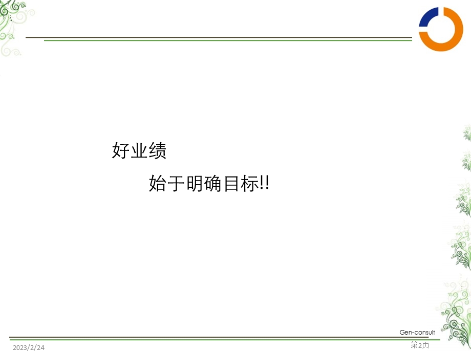 2012四季香林前期营销策略及阶段营销策划方案51P(1).ppt_第2页